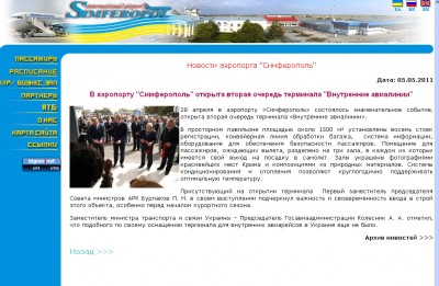 simferopolairport.jpg