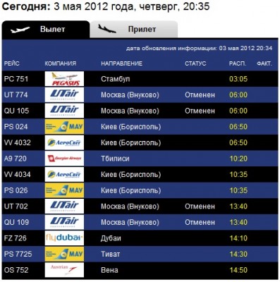 Вылет 04.05.12.jpg