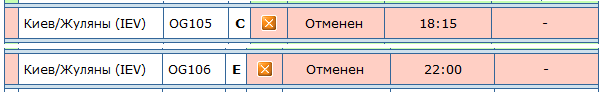 Отмененные рейсы AIR ONIX