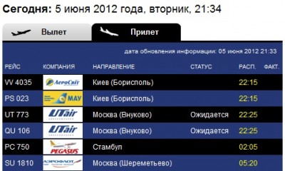 Аэрофлот 05.06.12.jpg