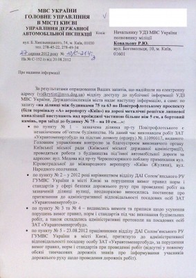 ответ гаи