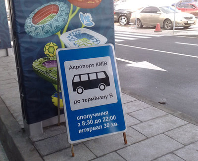 airport_kiev_shuttle.jpg