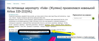 На летовище аеропорту «Київ»  Жуляни  приземлився новенький Airbus 320-232 WL.JPG