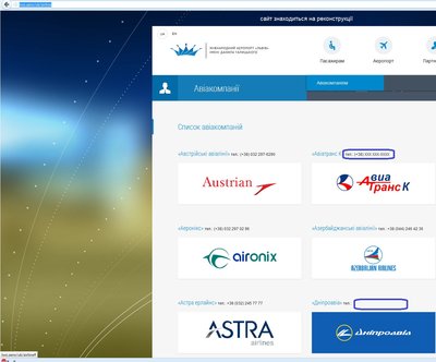 Цікавий тел. у Авіатранса і Дніпроавіа :)