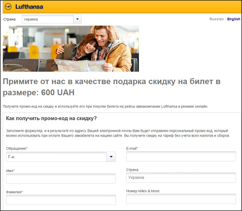 Скрин страницы от Lufthansa со скидкой 600 грн.