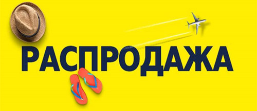 Распродажа на рейсы airBaltic - дешевые билеты