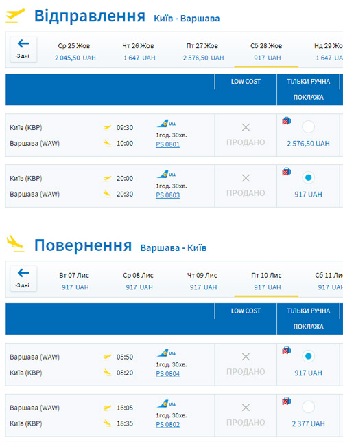 Дешевые авиабилеты от МАУ между Киевом и Варшавой