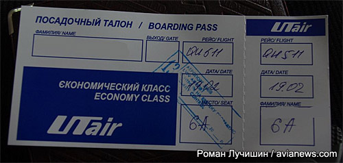 Посадочный талон Ютэйр в Украине
