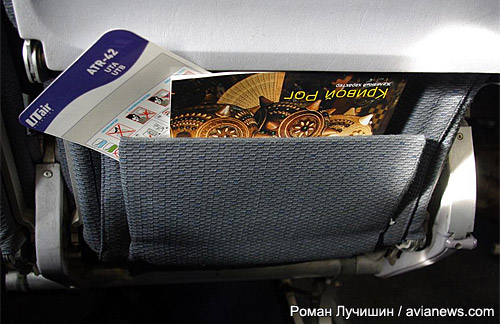 Бортовой журнал Уютное небо и инструкция безопасности ATR-42