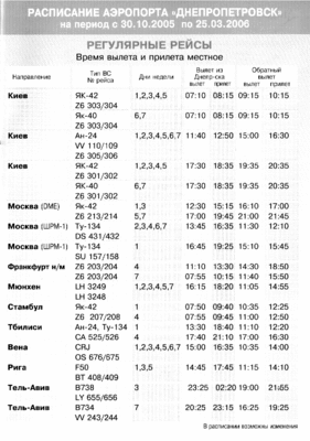 К этому расписанию потом еще туркиши добавились и Домодедово на Днеправиа.