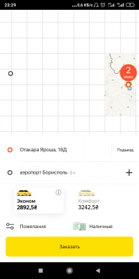 Screenshot_2019-09-21-23-29-55-373_ru.yandex.taxi.png