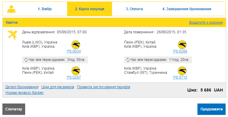 2015-01-05 16_10_52-Міжнародні Авіалінії України (МАУ).png