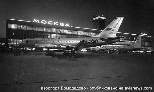Ту-104 и Ил-18 на фоне терминала аэропорта Домодедово