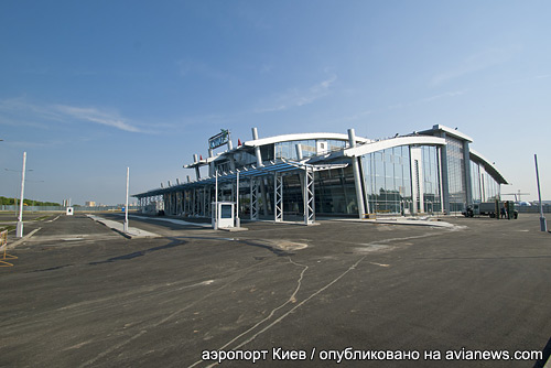Новый терминал аэропорта Киев Жуляны