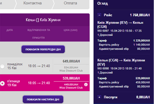 Авиакомпания Wizz Air изменила размер сбора, который взимается при оплате билетов за каждый сегмент перелета с каждого пассажира.