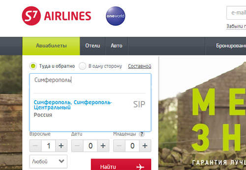 Российские авиакомпании Аэрофлот и S7 Airlines теперь обозначают аэропорт Симферополя как часть России в своих системах бронирования