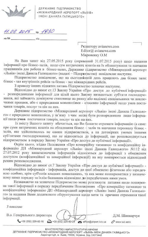 Ответ аэропорта