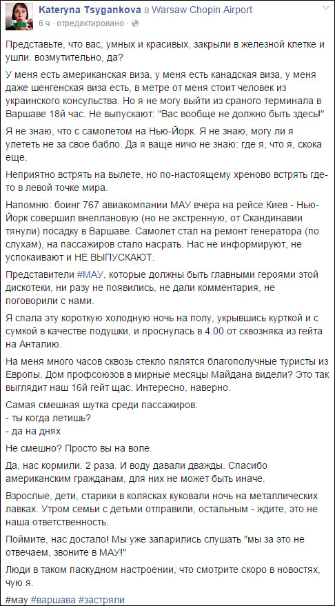 Комменратий пассажира рейса МАУ