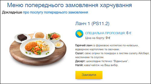 Предварительный заказ питания на сайте МАУ