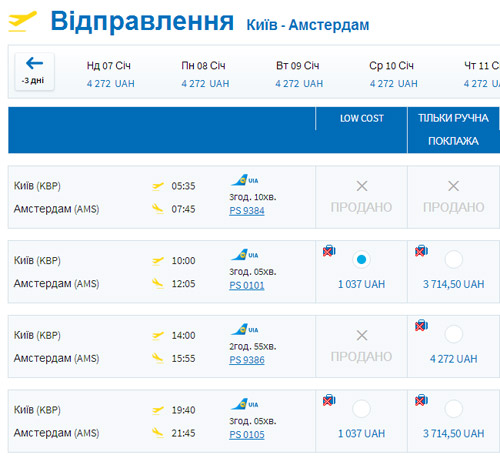 Житомир.info: МАУ 11 мая ввели новый тариф, который значительно снизил цены на внутренние и международные рейсы