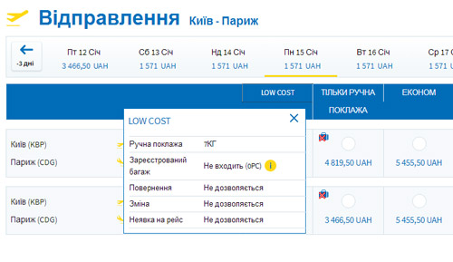 Житомир.info: МАУ 11 мая ввели новый тариф, который значительно снизил цены на внутренние и международные рейсы