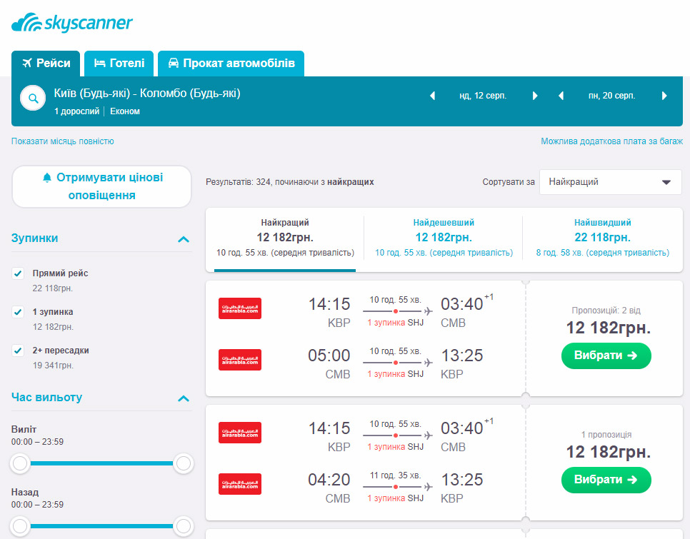 Акционные цены на рейсы Air Arabia Киев-Коломбо-Киев
