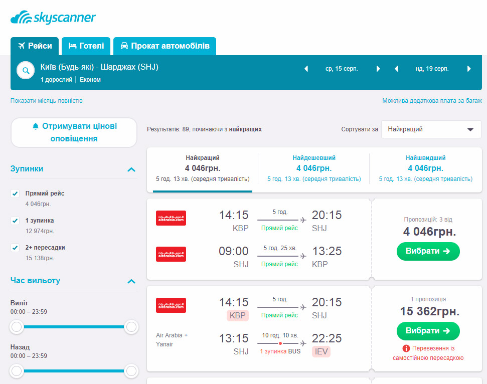 Акционные цены на рейсы Air Arabia Киев-Шарджа-Киев