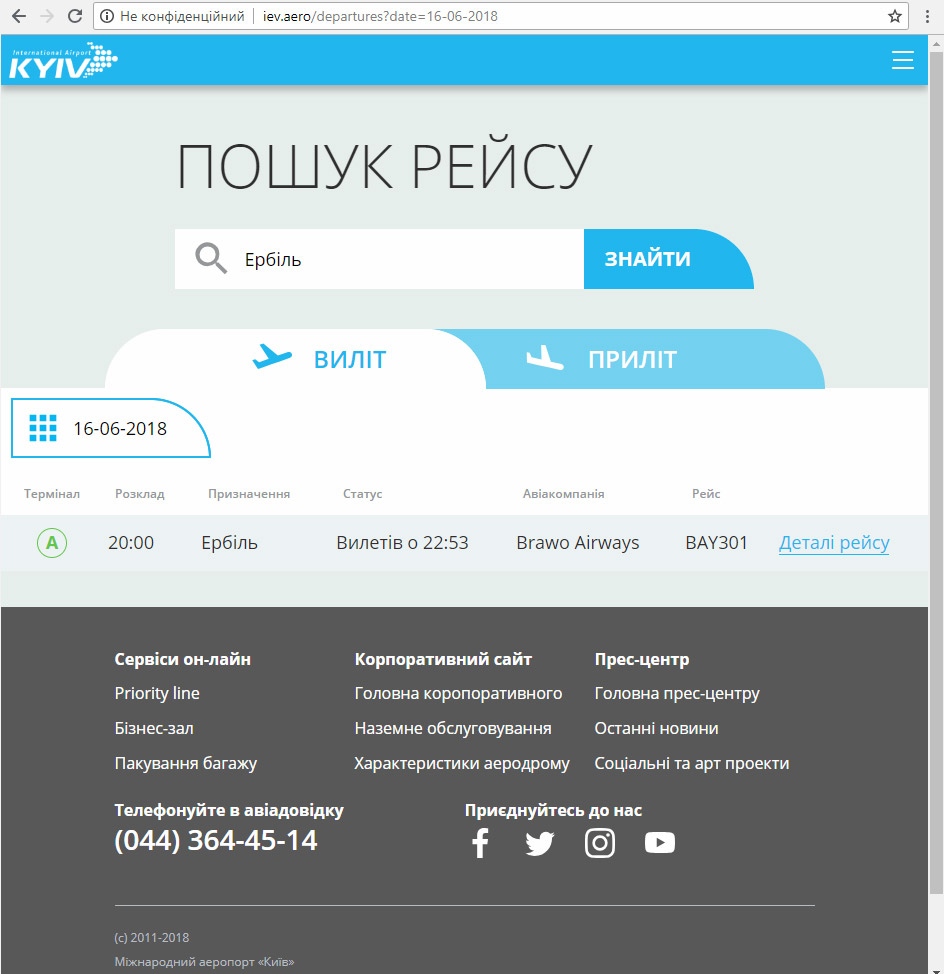 Рейс Киев-Эрбиль Bravo Airways на сайте аэропорта Жуляны