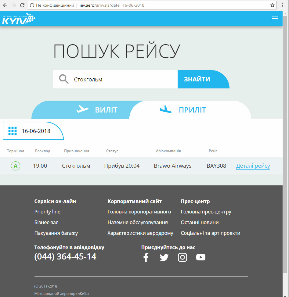 Рейс Стокгольм-Киев Bravo Airways на сайте аэропорта Жуляны