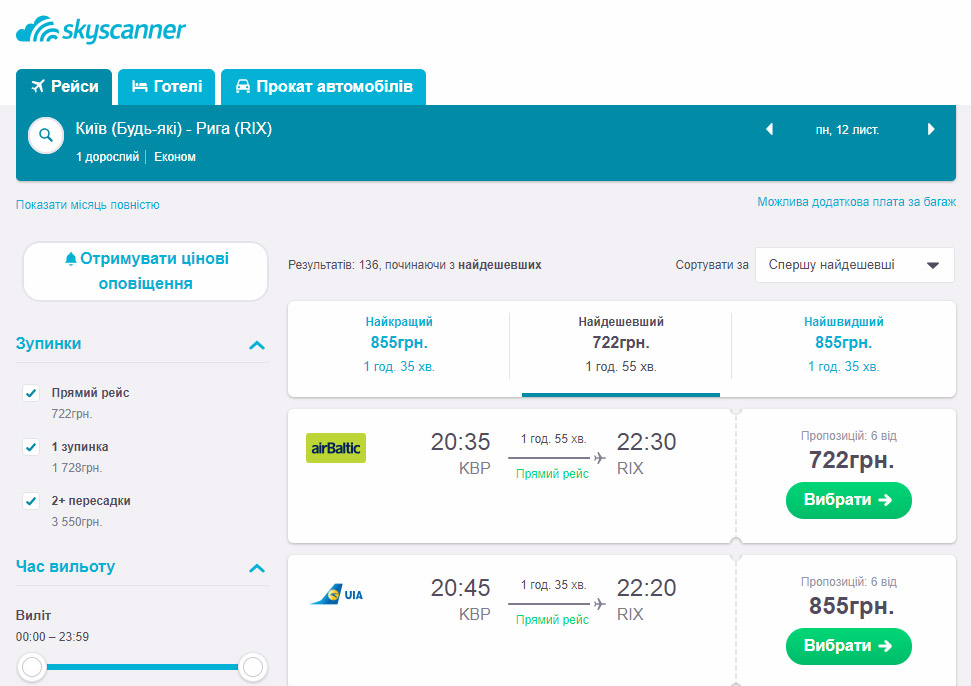 Дешевые авиабилеты Киев-Рига в рамках распродажи airBaltic 