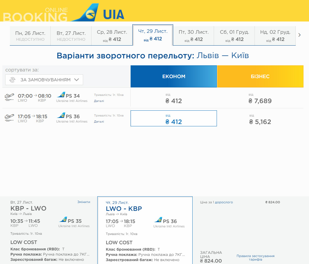 Лоу-кост цены на рейсы МАУ