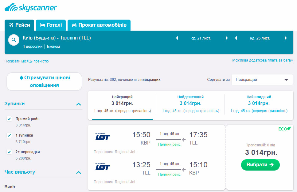 Дешевые авиабилеты Киев-Таллинн от авиакомпании Nordica
