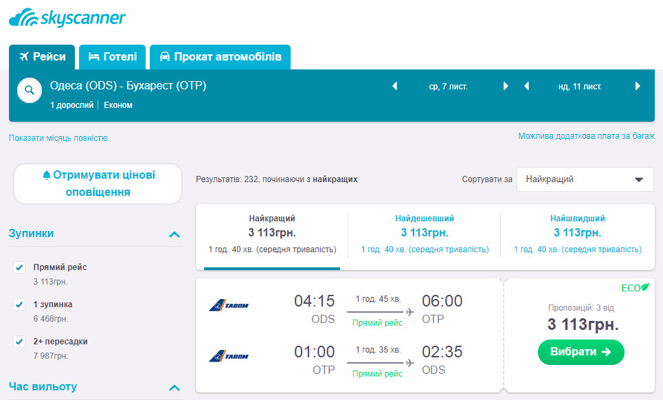 Специальная цена на авиабилеты Одесса-Бухарест авиакомпании TAROM 