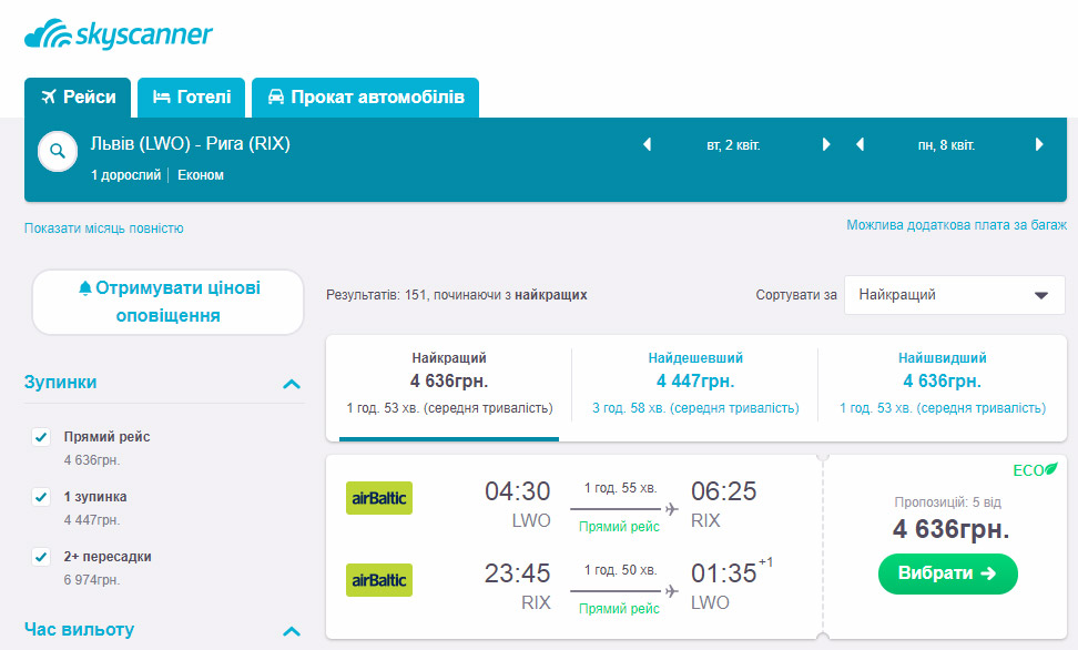 Билеты на прямые рейсы Львов-Рига airBaltic 