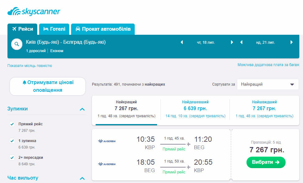 Бронировать авиабилеты Киев-Белград на прямые рейсы Air Serbia