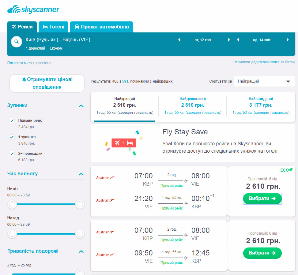 Дешевые авиабилеты Киев-Вена на рейсы Austrian Airlines