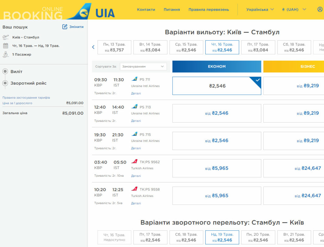 Купить Билет В Стамбул Из Минска