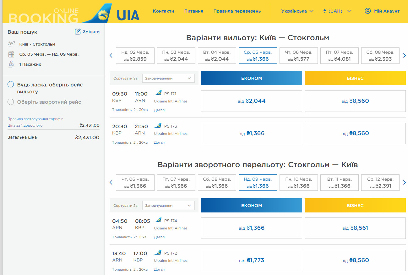 Дешевые авиабилеты МАУ в Скандинавию