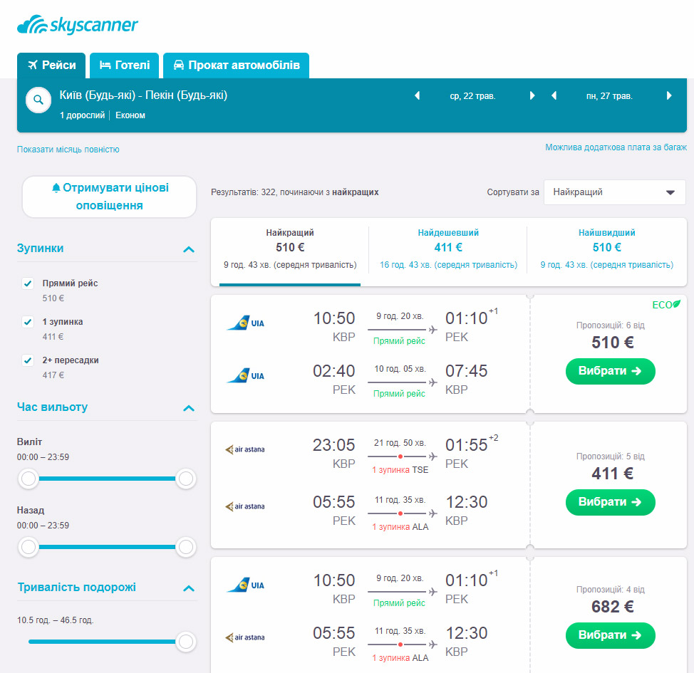 Дешевые авиабилеты Киев Пекин авиакомпании Air Astana