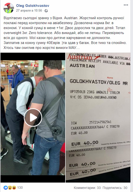 Скриншот сообщения Олега Голохвастова в сети facebook о перевозке ручной клади