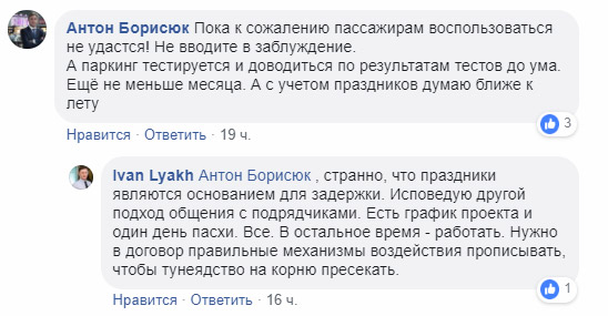 Комментарий Антона Борисюка о парковке в аэропорту Борисполь