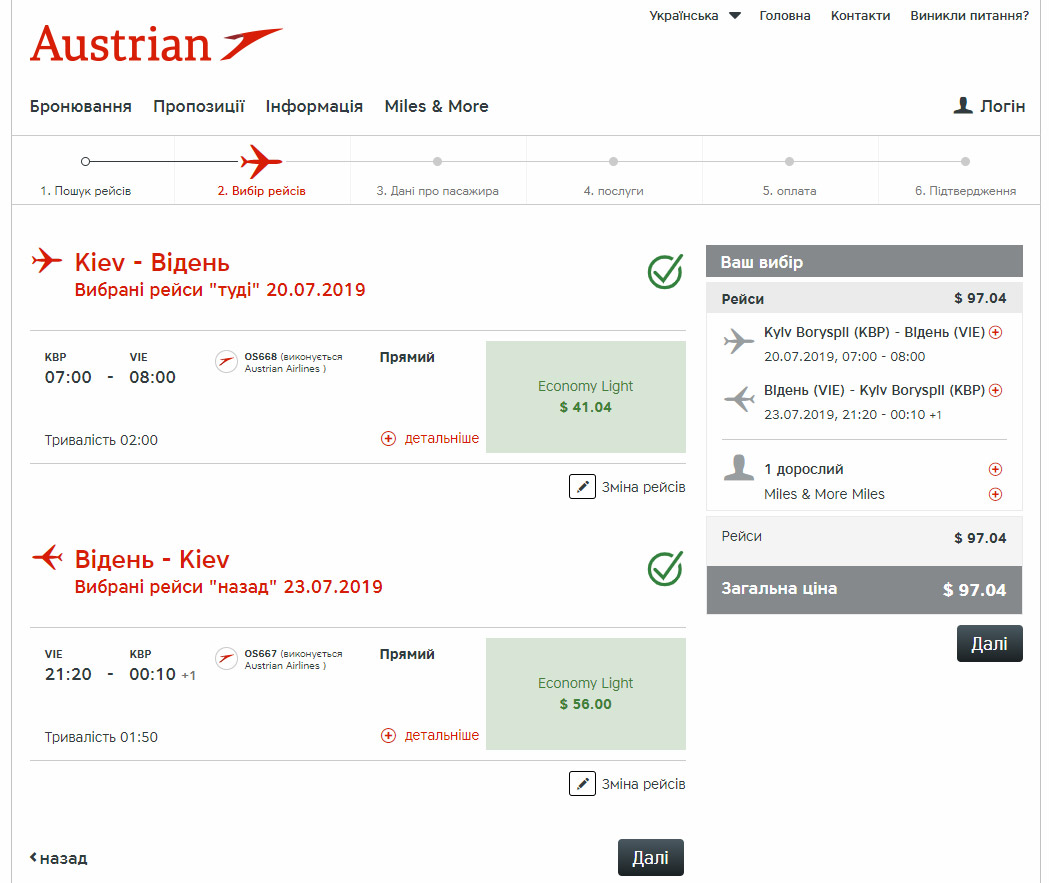 Дешевые авиабилеты Киев-Вена на лето 2019 года от Austrian Airlines