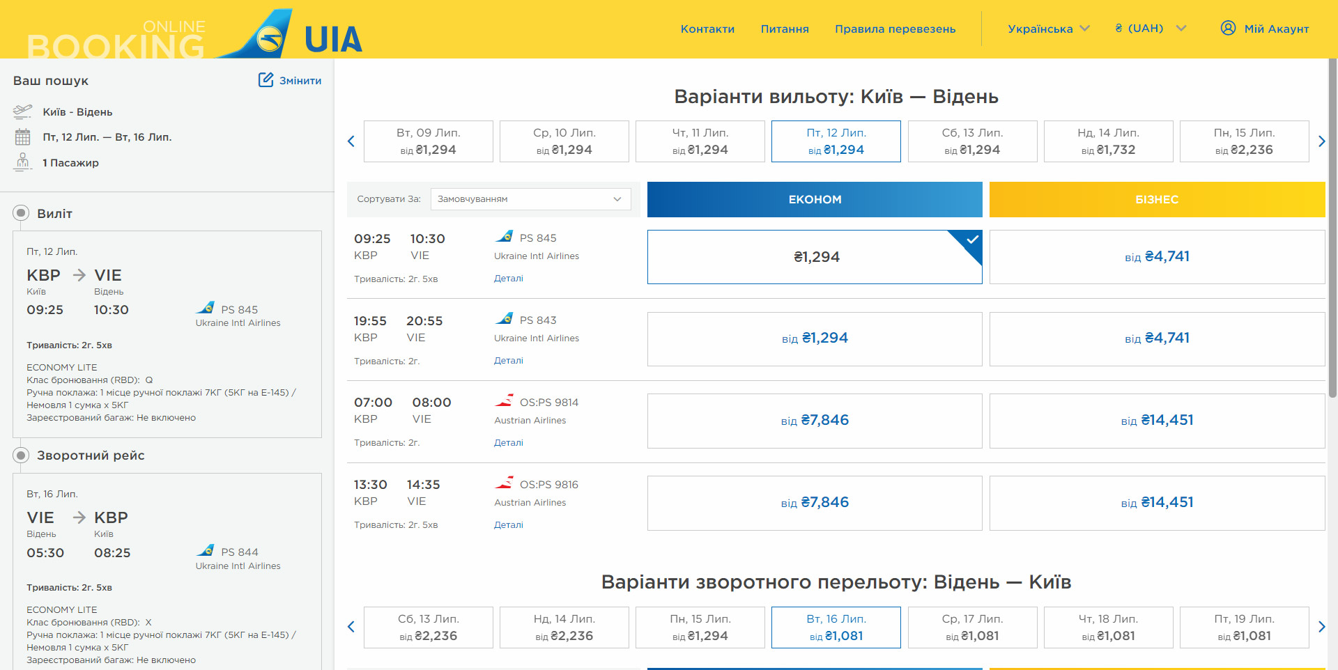 Дешевые авиабилеты МАУ Киев-Вена на лето 2019 года