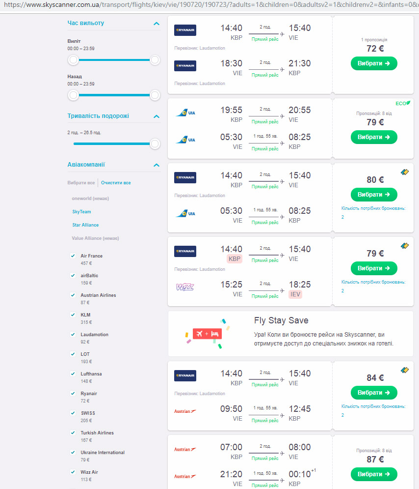 Skyscanner ищет дешевые авиабилеты Киев-Вена на рейсы разных авиакомпаний