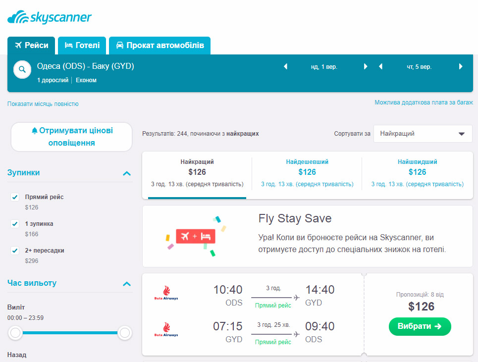 Дешевые авиабилеты на прямые рейсы Одесса-Баку Buta Airways