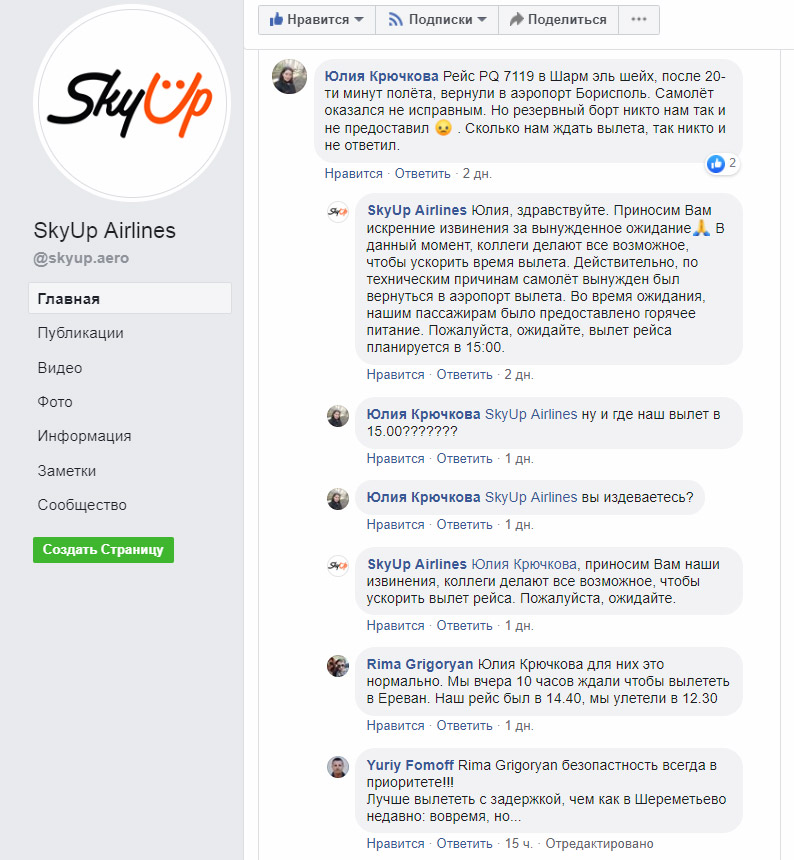 Комментарий пассажира SkyUp, который должен был лететь задержанным рейсом