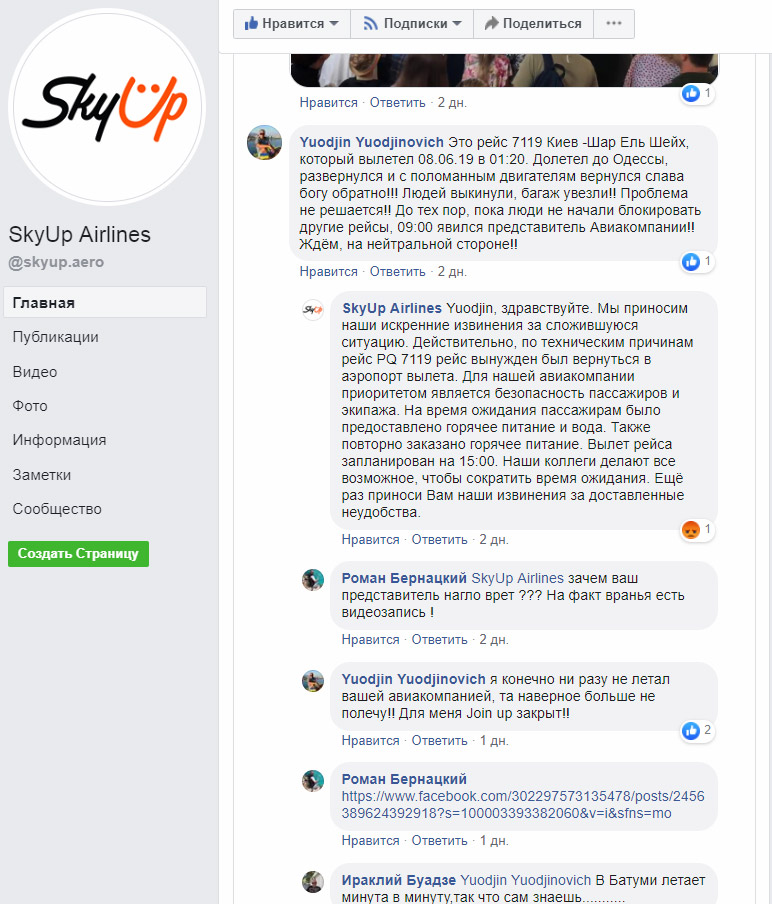 Комментарий пассажира SkyUp, который должен был лететь задержанным рейсом