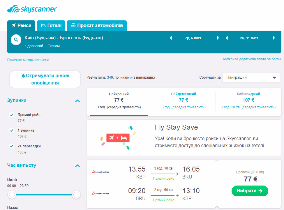 Дешевые авиабилеты Киев-Брюссель на рейсы Brussels Airlines