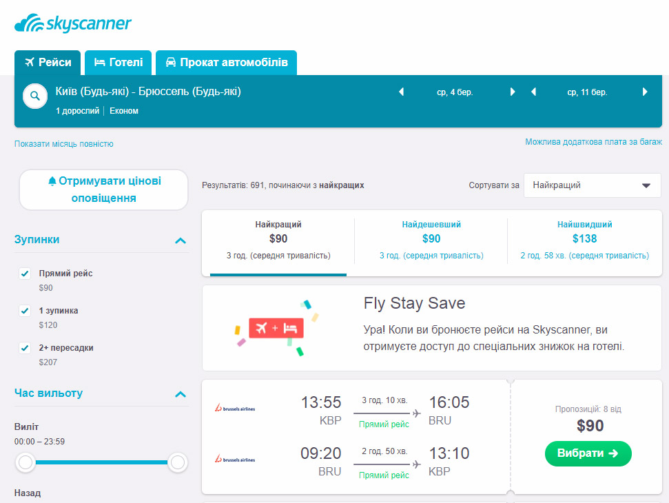 Дешевые авиабилеты Киев-Брюссель на Brussels Airlines на март 2020 года