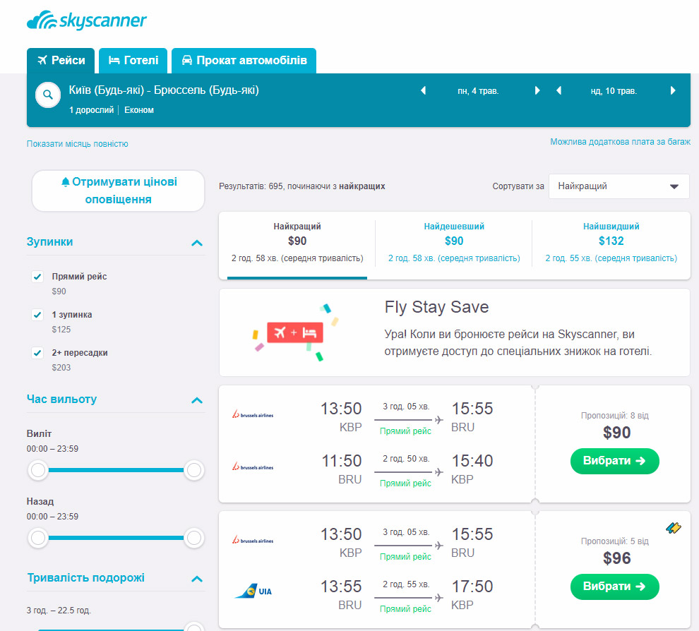 Дешевые авиабилеты Киев-Брюссель на рейсы Brussels Airlines в мае 2020 года